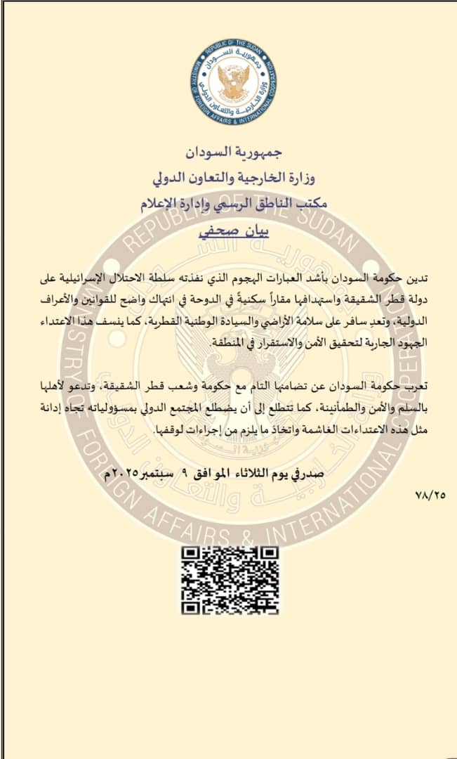 تغريدة من وزارة الخارجية