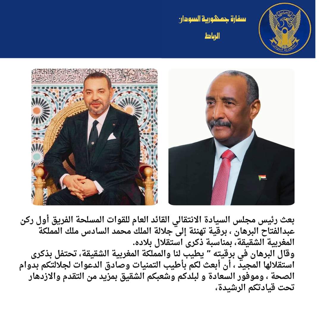 سفارة السودان في الرباط