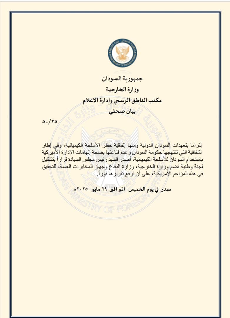 تغريدة من وزارة الخارجية